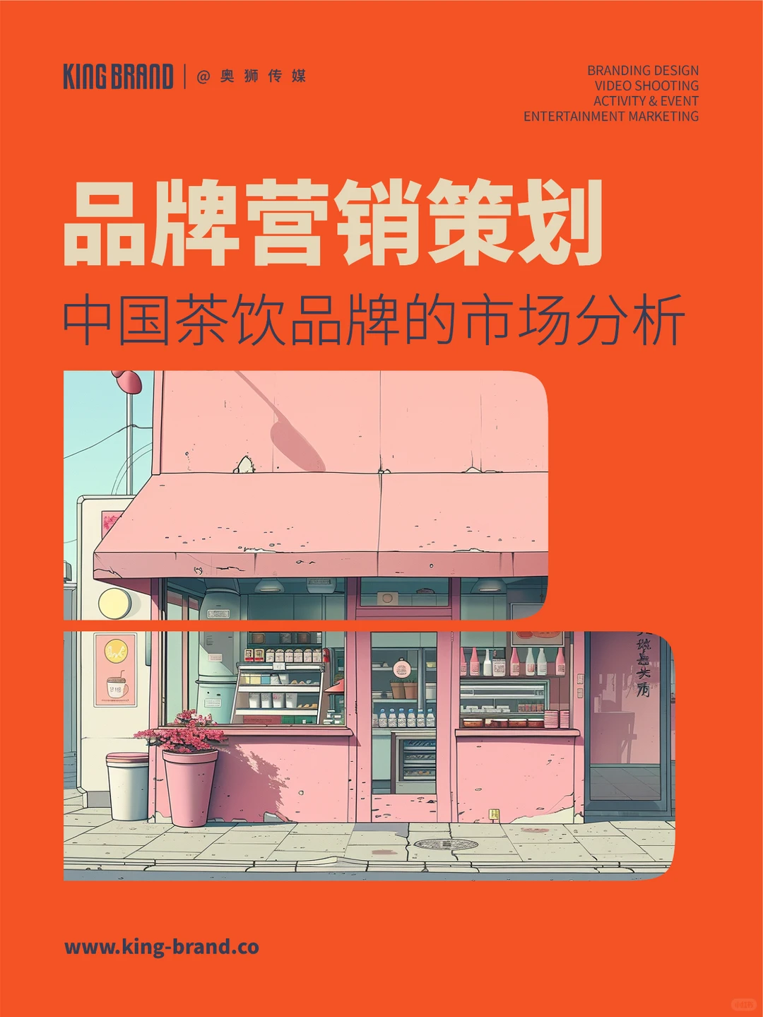 茶饮品牌市场浅析
