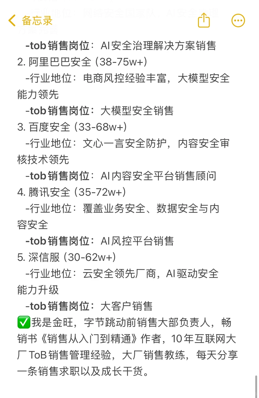 转行做销售，建议冲一冲这些ai行业tob销售