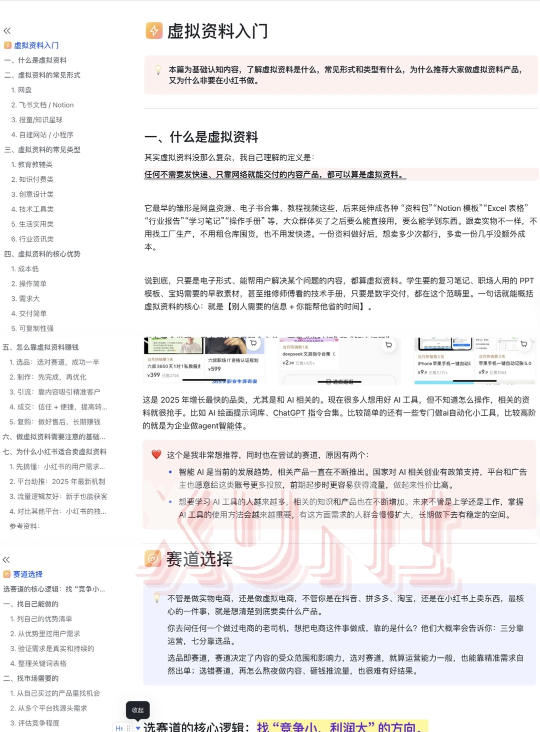 两个月时间搭了个虚拟资料变现指南