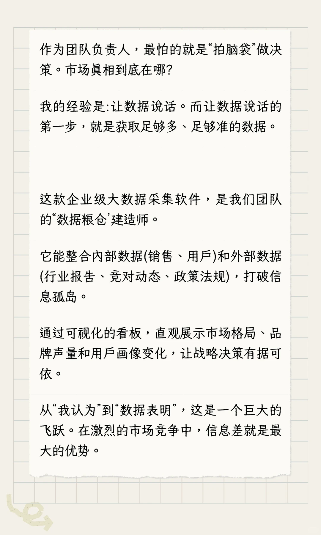 标题:决策不再靠猜!如何用数据驱动业务增长