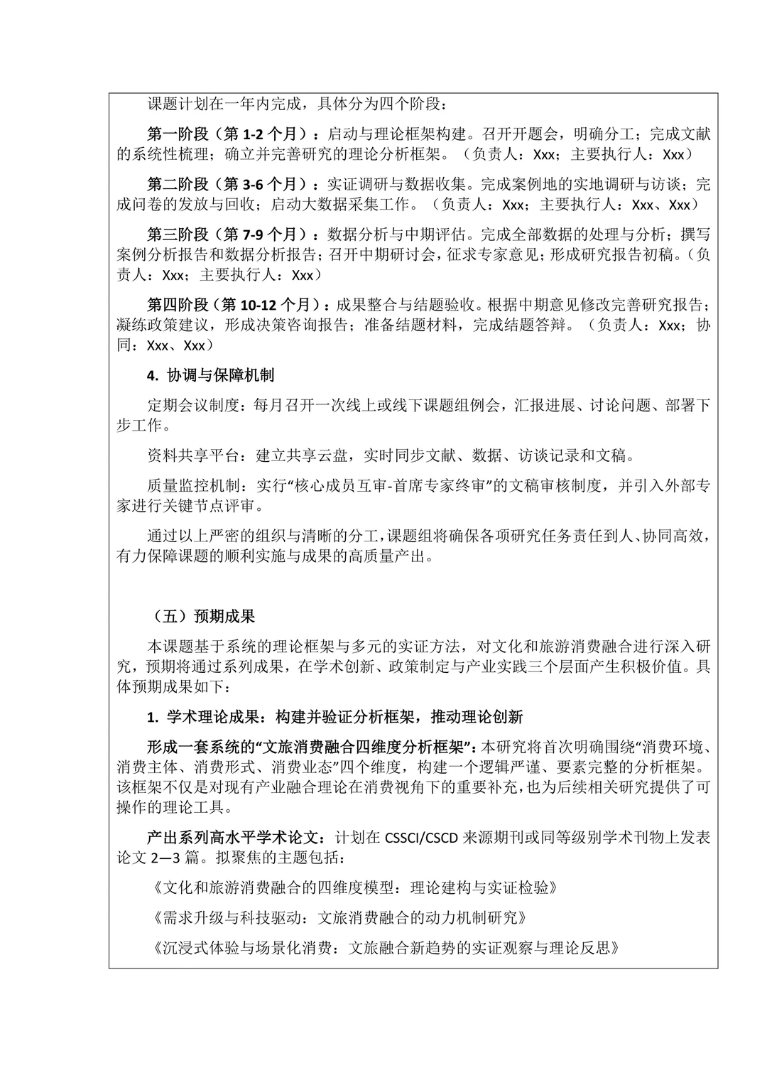 不愧是国社科，这篇开题报告写的太绝了