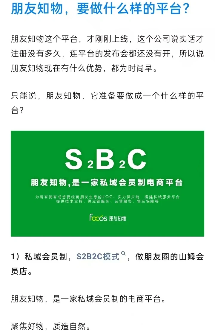 私域为什么要做朋友知物？