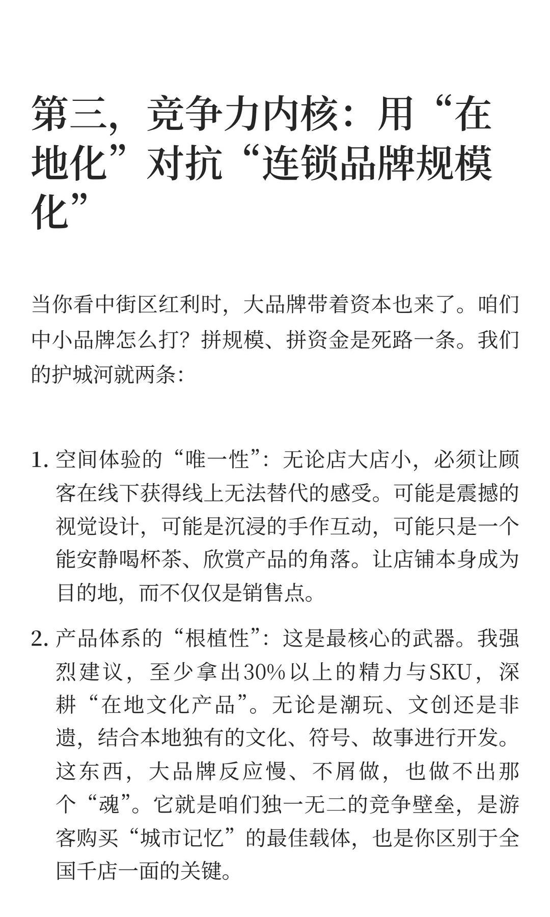 《文创、潮玩，非遗、综合店选址运营指南