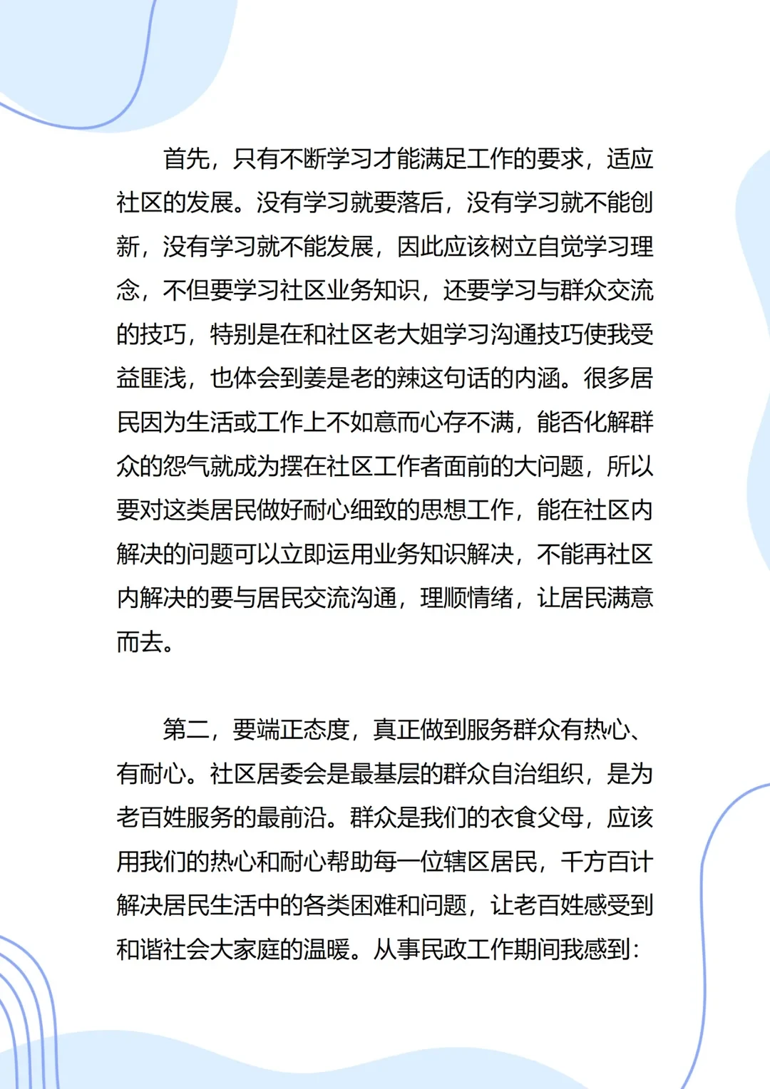 25年个人述职报告，写的真的很好