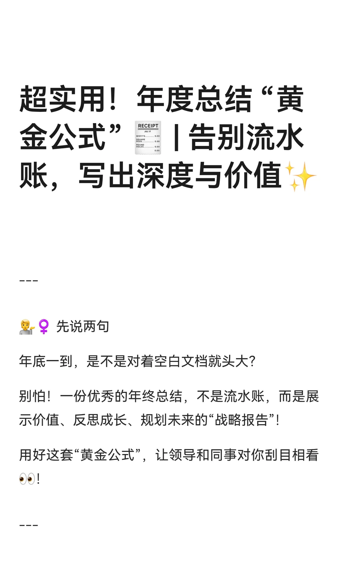 超实用！年度总结 “黄金公式” ? | 告