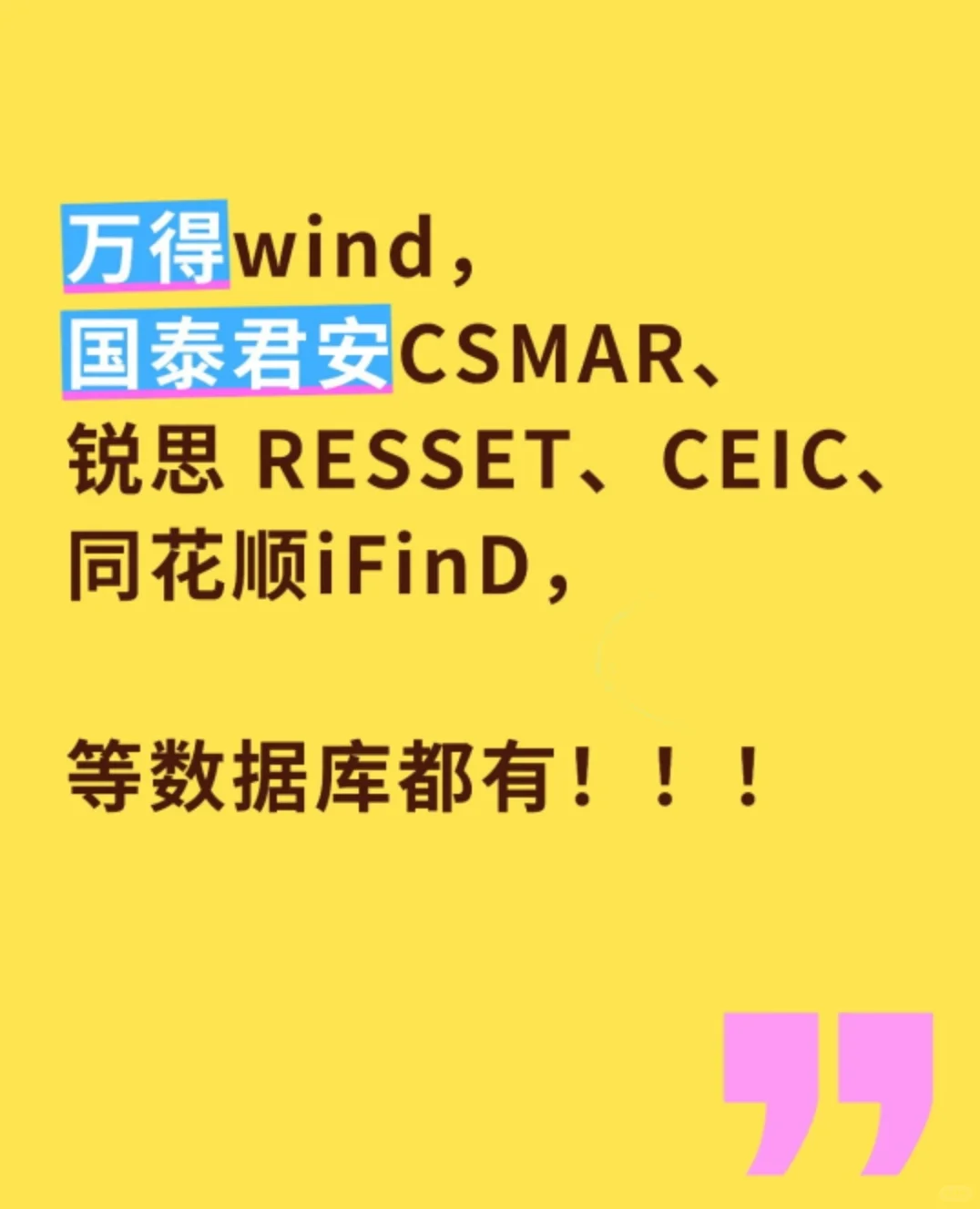 代找数据！数据全，回复快，超实在！
