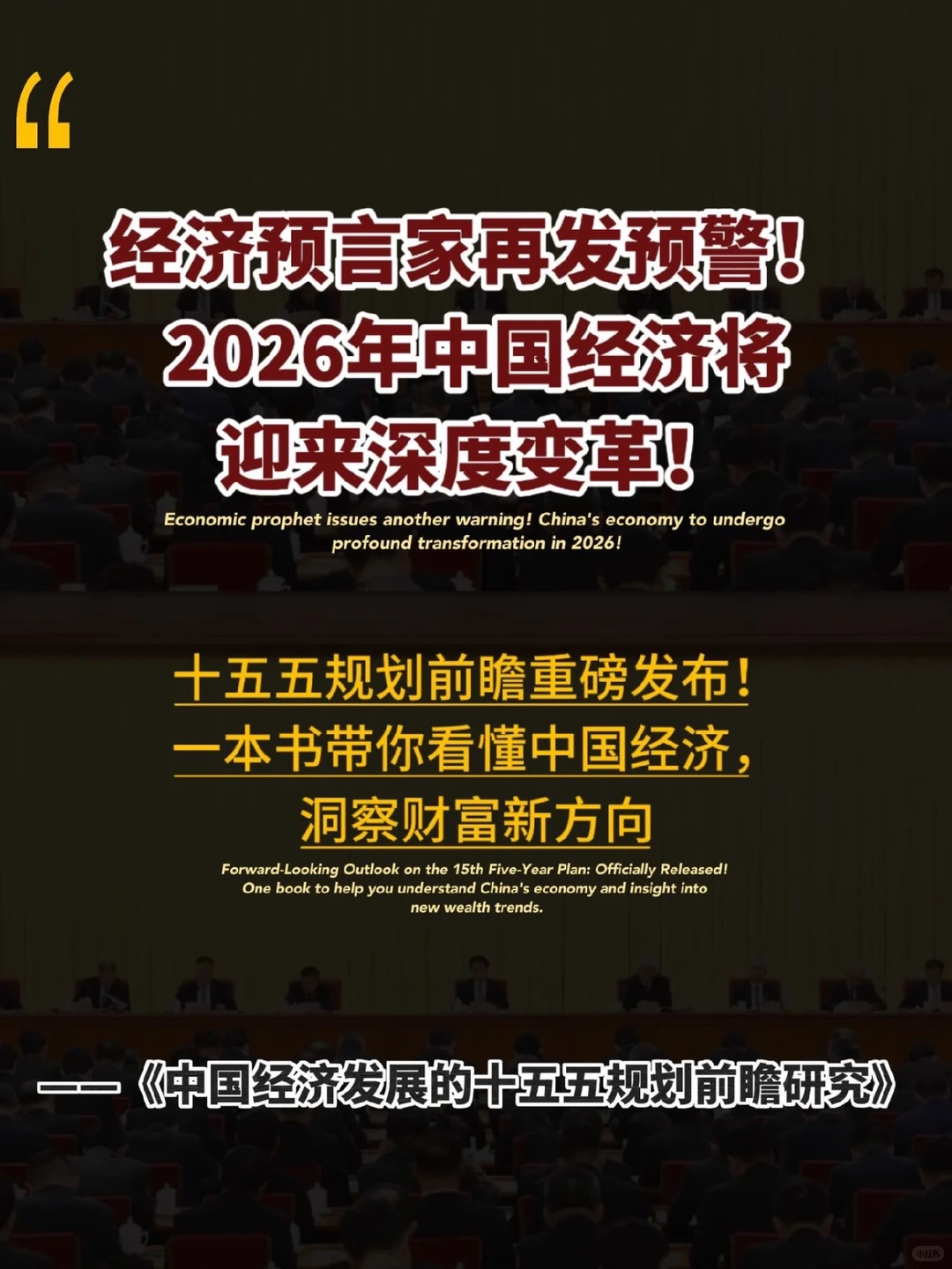 中国经济发展展望报告滚烫出炉！