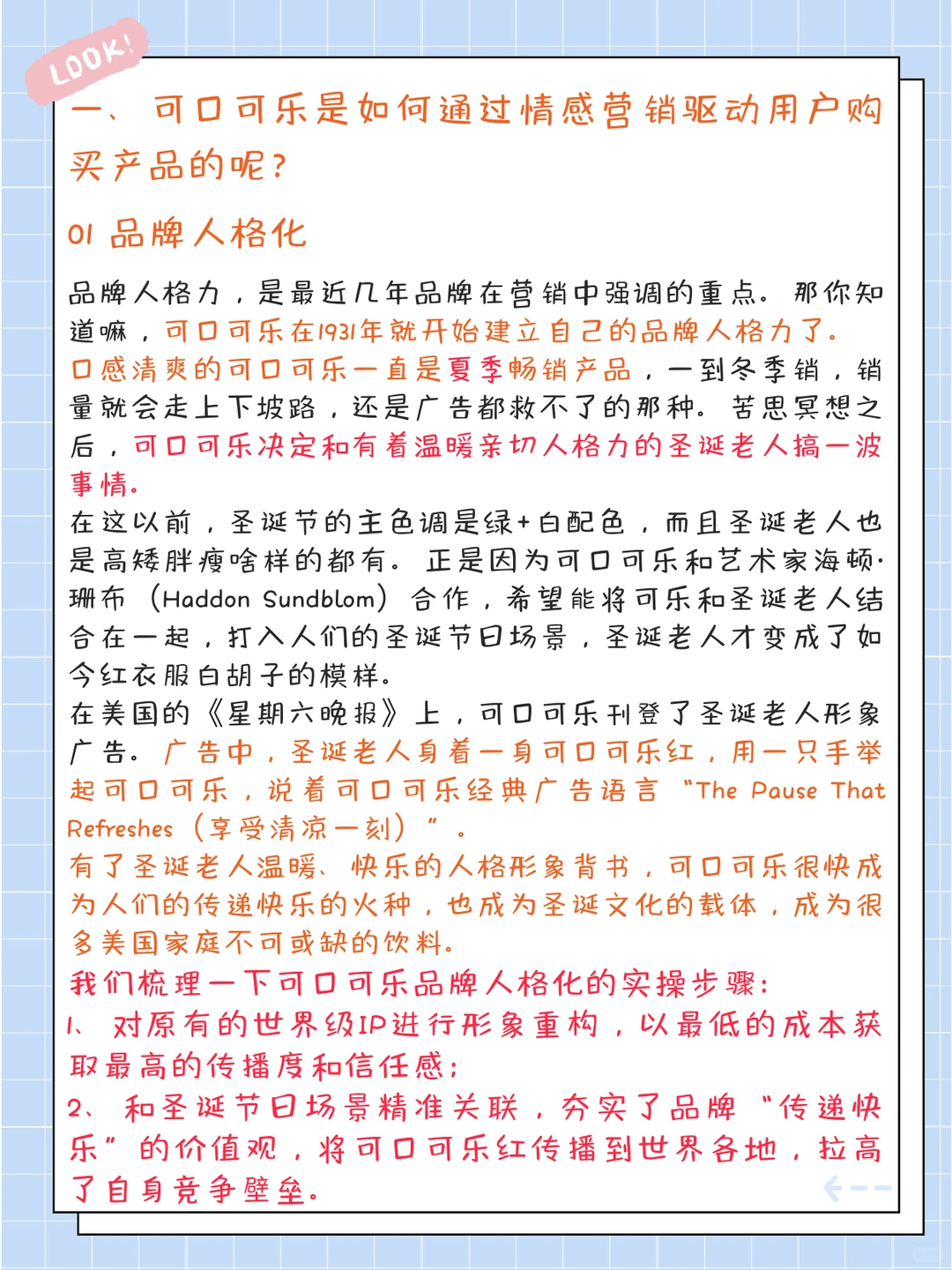花7天研究可口可乐营销案例!我总结出了...