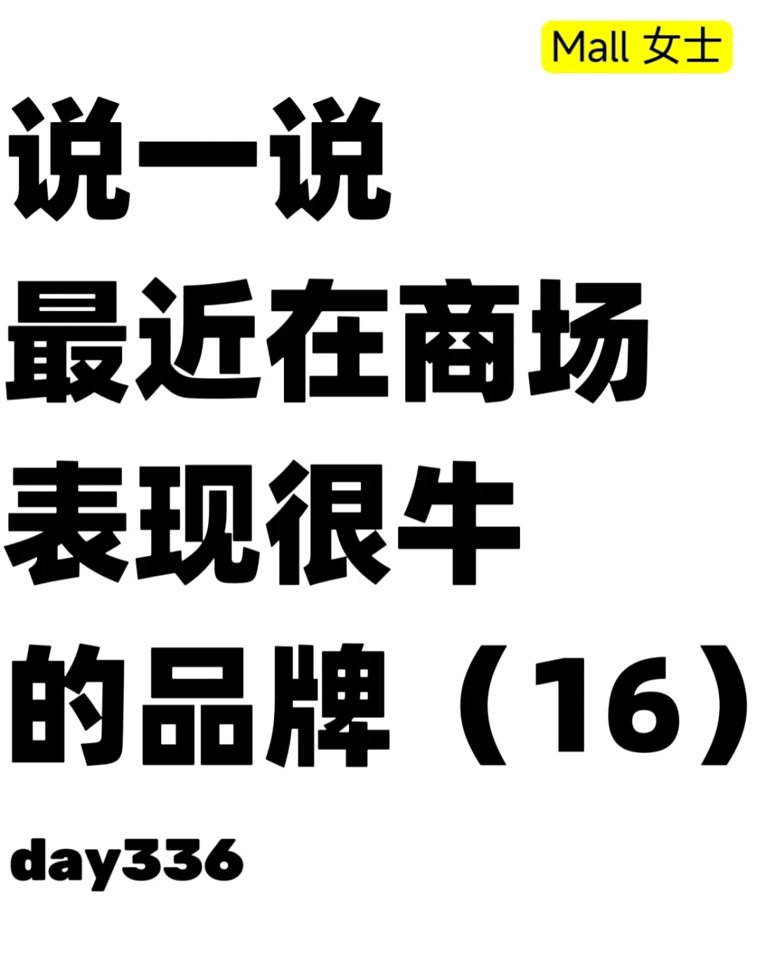 拆解月销百万品牌,如何练成