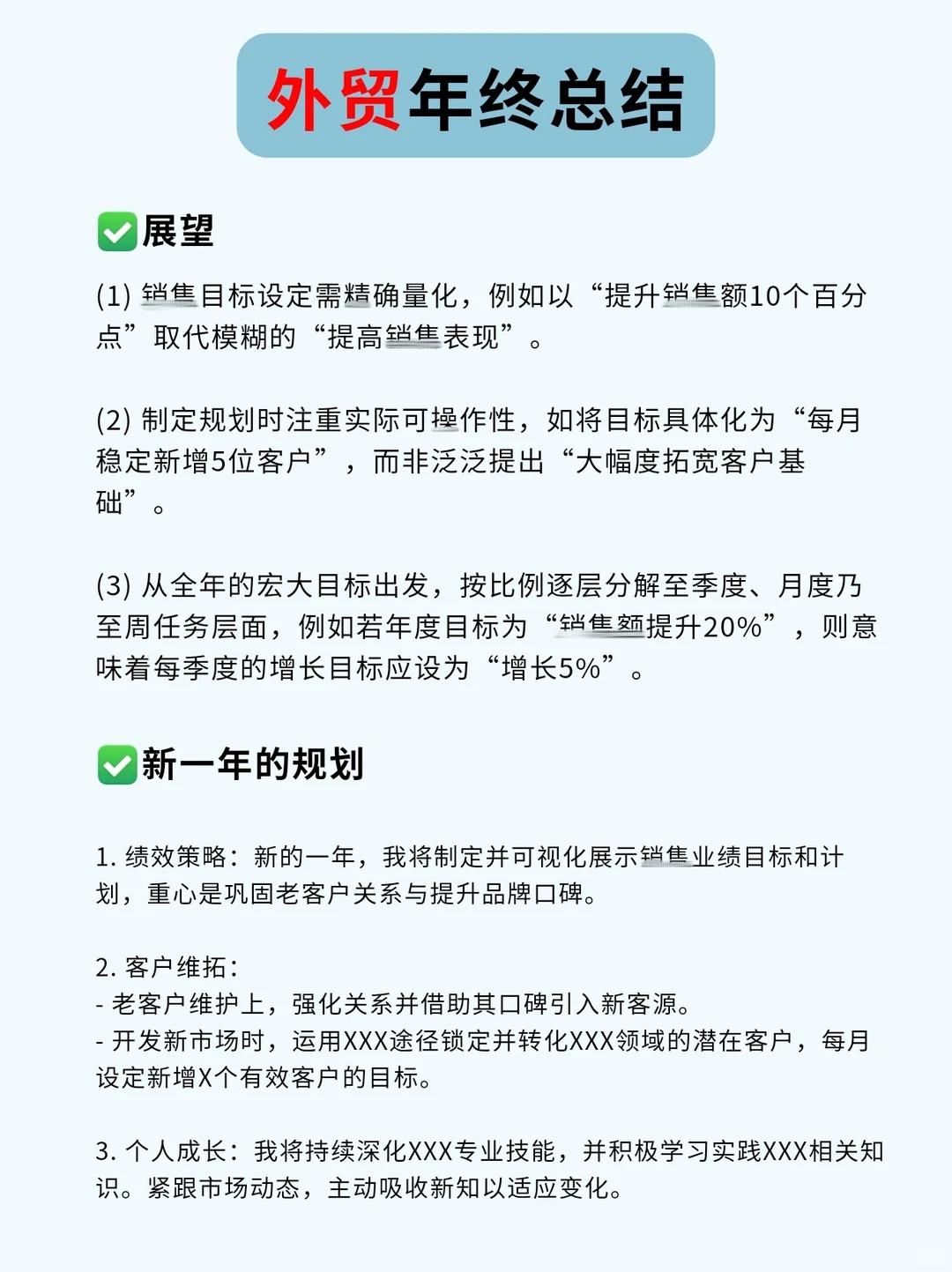 外贸人不会做年终总结，看这篇就够了！