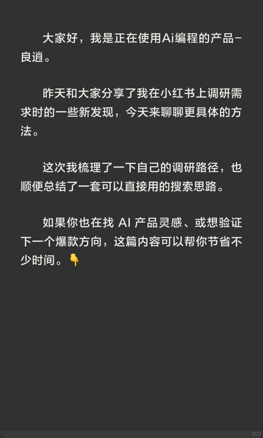 小红书调研需求实战:我总结出的两类关键词