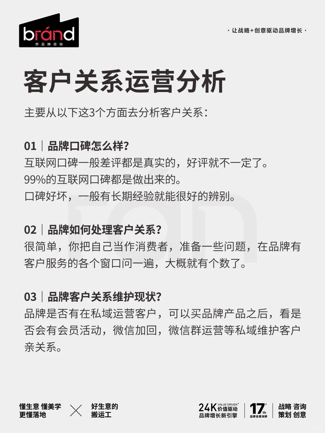 如何去分析一个品牌？