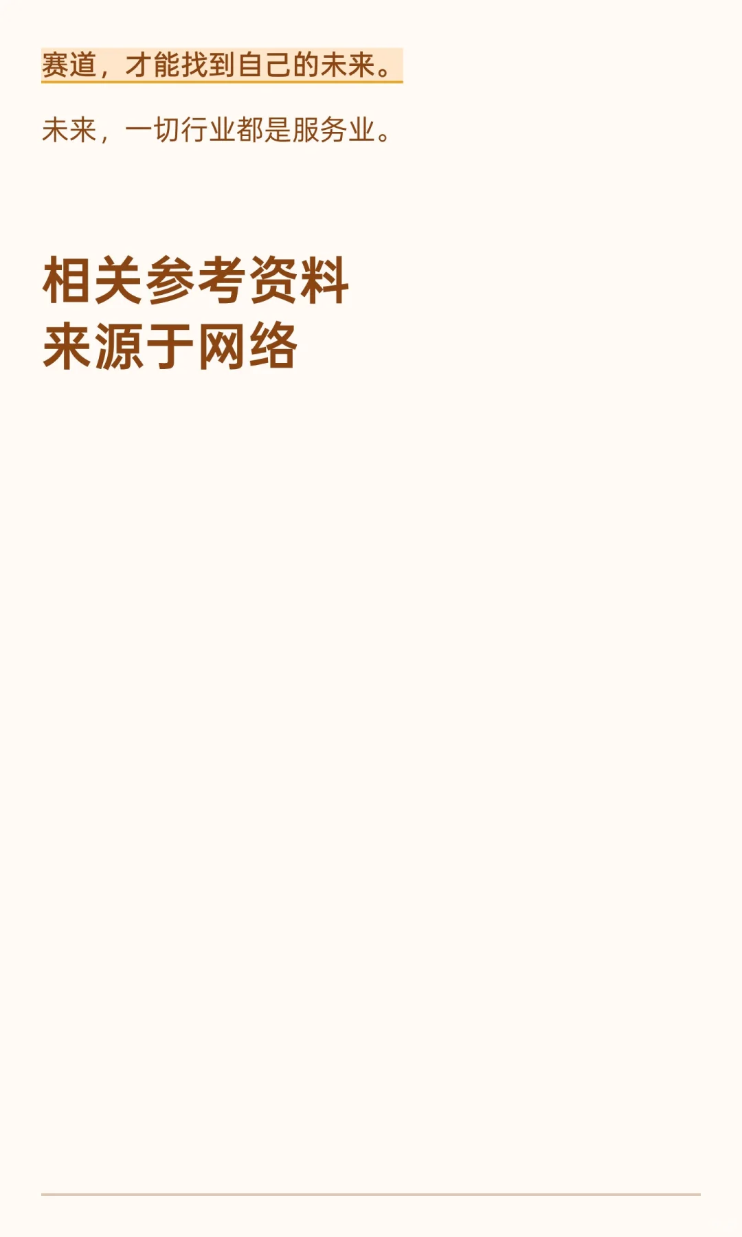 服务业才是普通人逆袭的赛道:95%高薪岗位