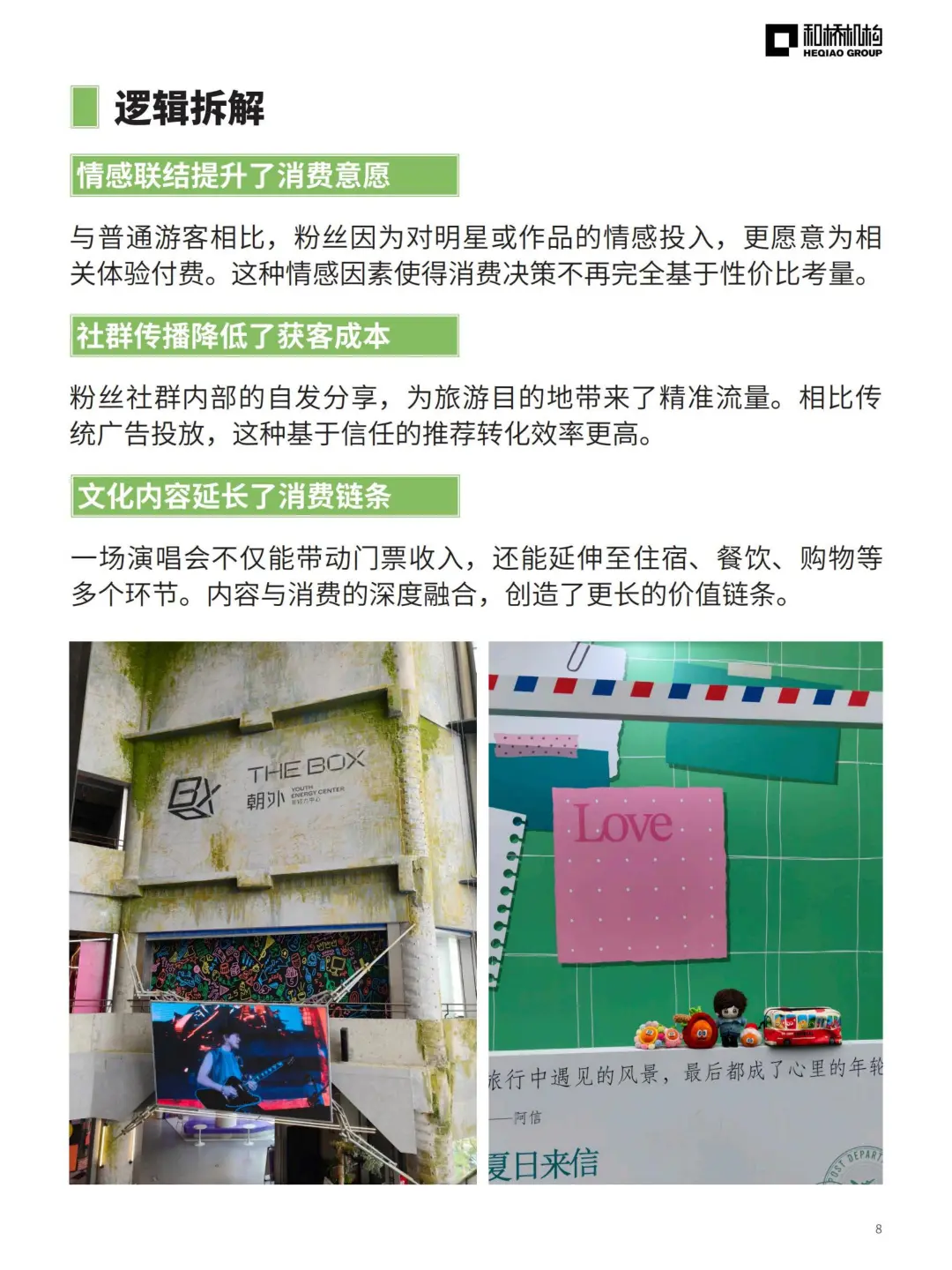 2025消费趋势洞察?预制菜\追星\网红机场...