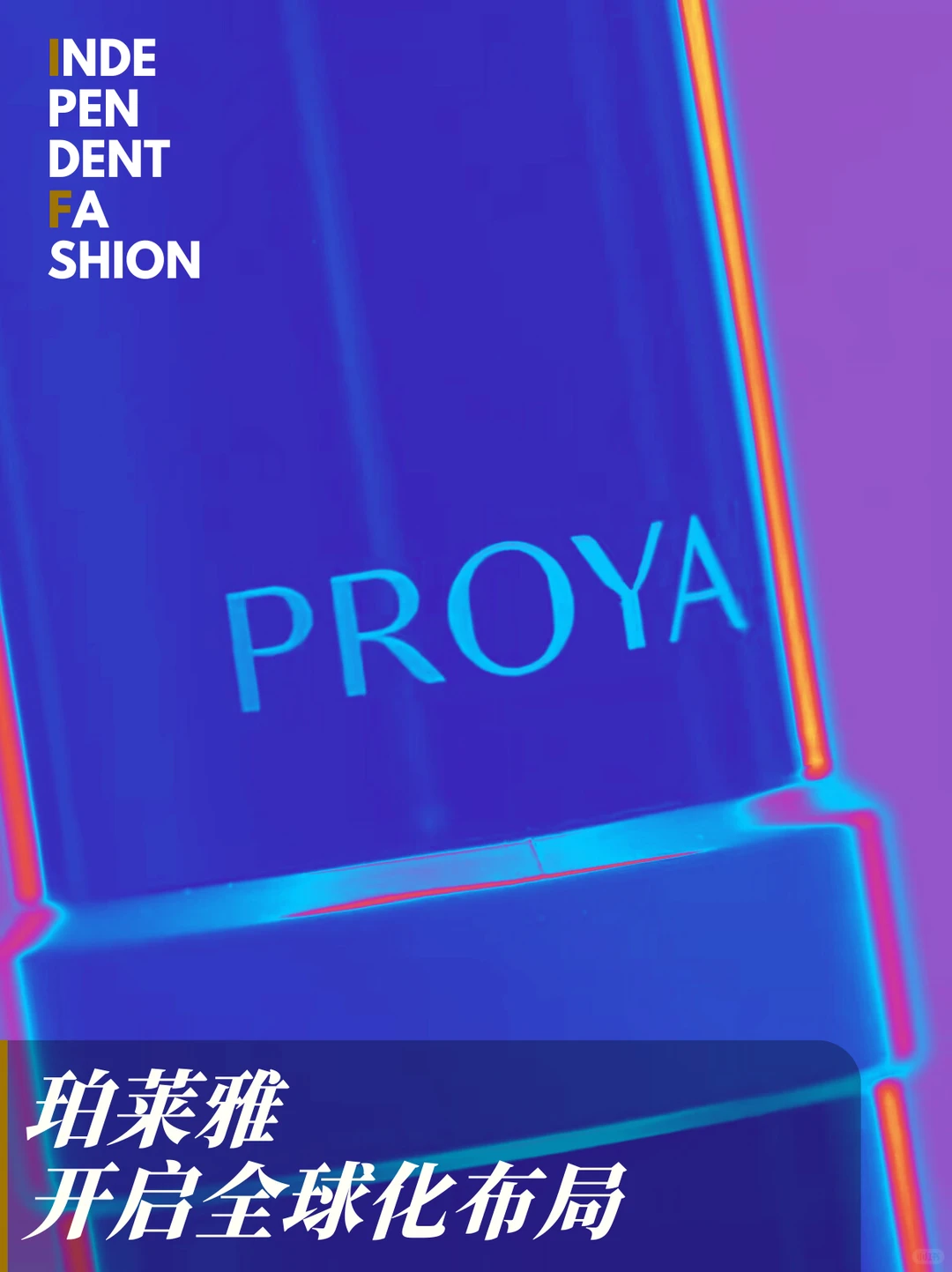 珀莱雅能否与欧莱雅一较高下