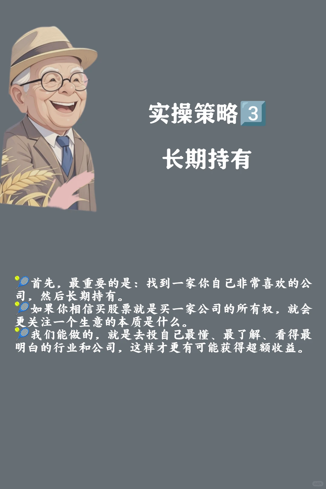 投资30|实操策略3️⃣长期持仓