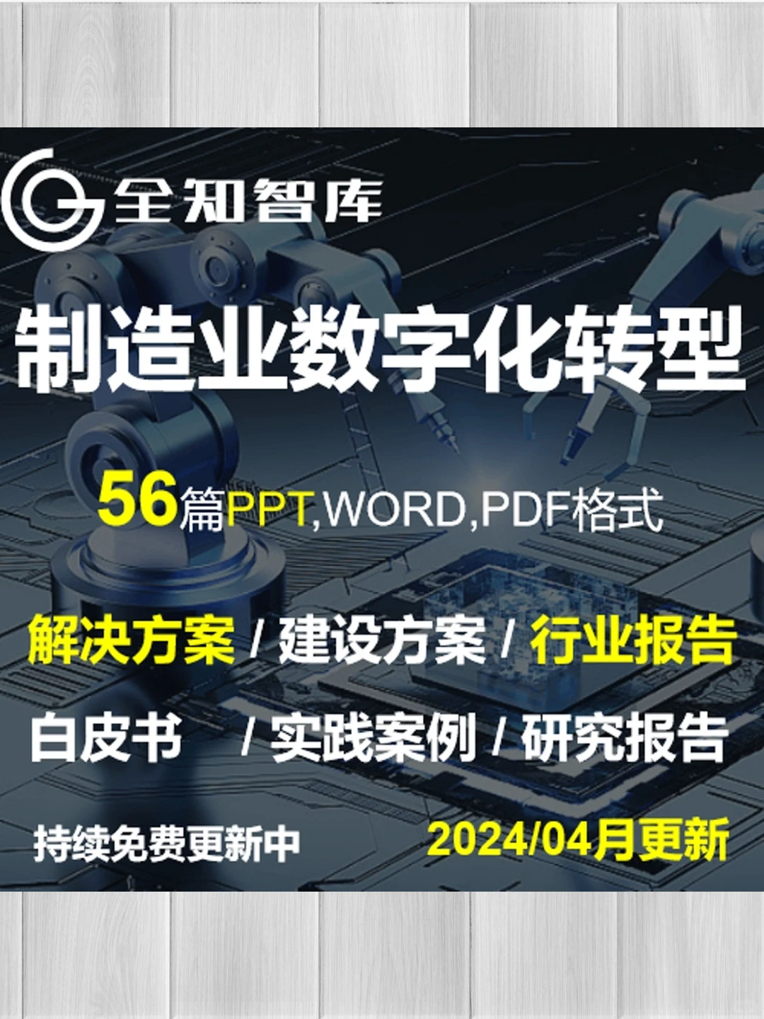 工业互联网平台白皮书制造业数字化转型案例