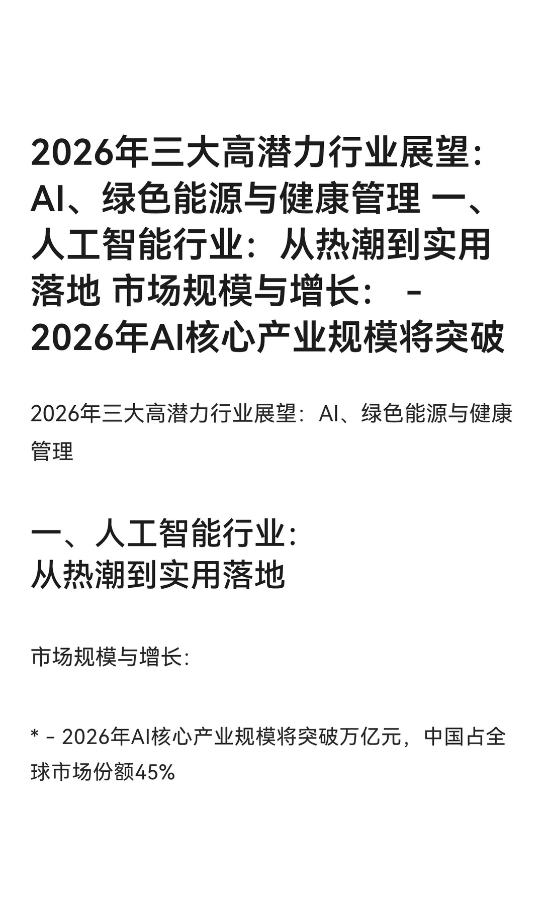 2026年三大高潜力行业展望：AI、绿色能源与