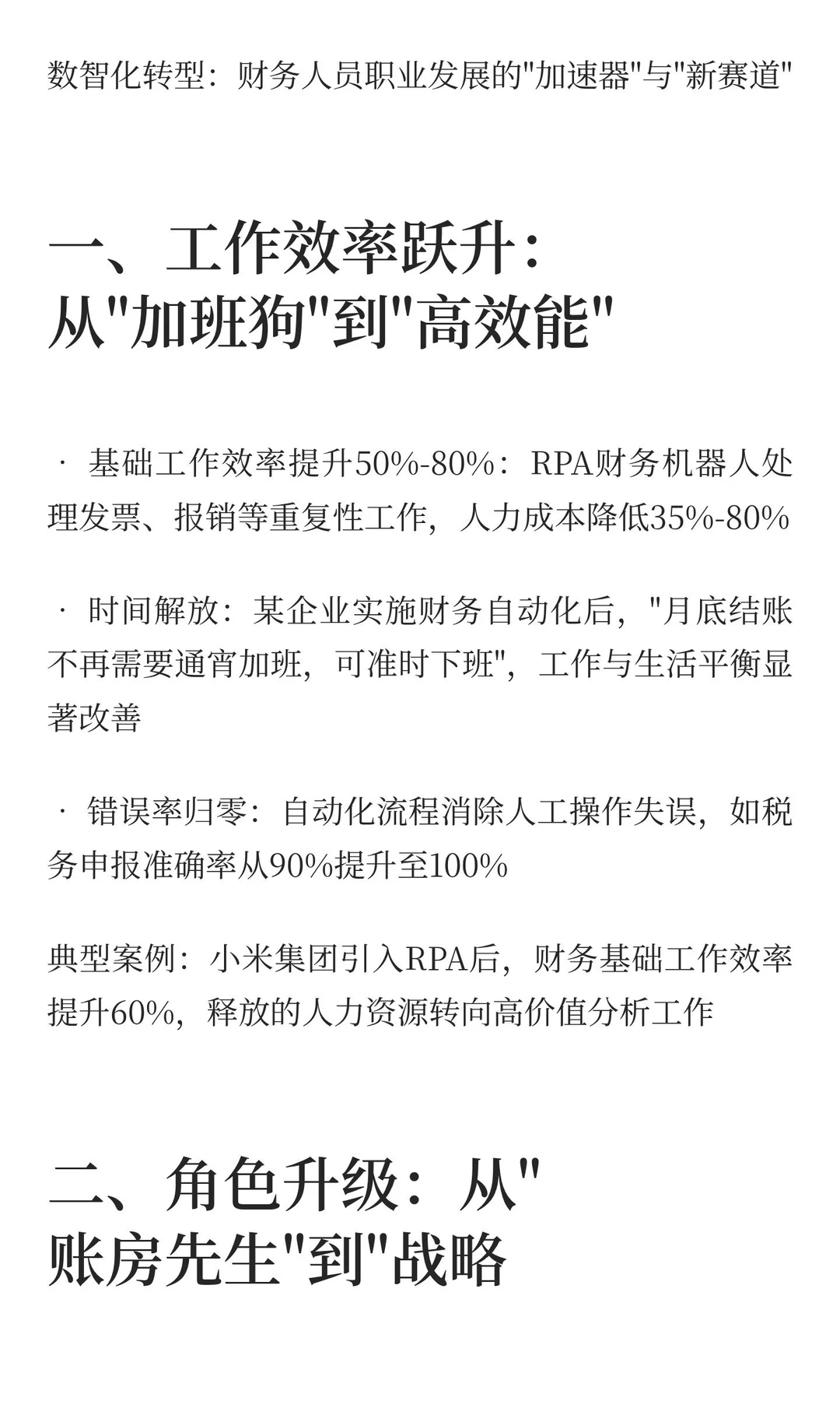 数智化转型对财务人员的职业发展有哪些积极