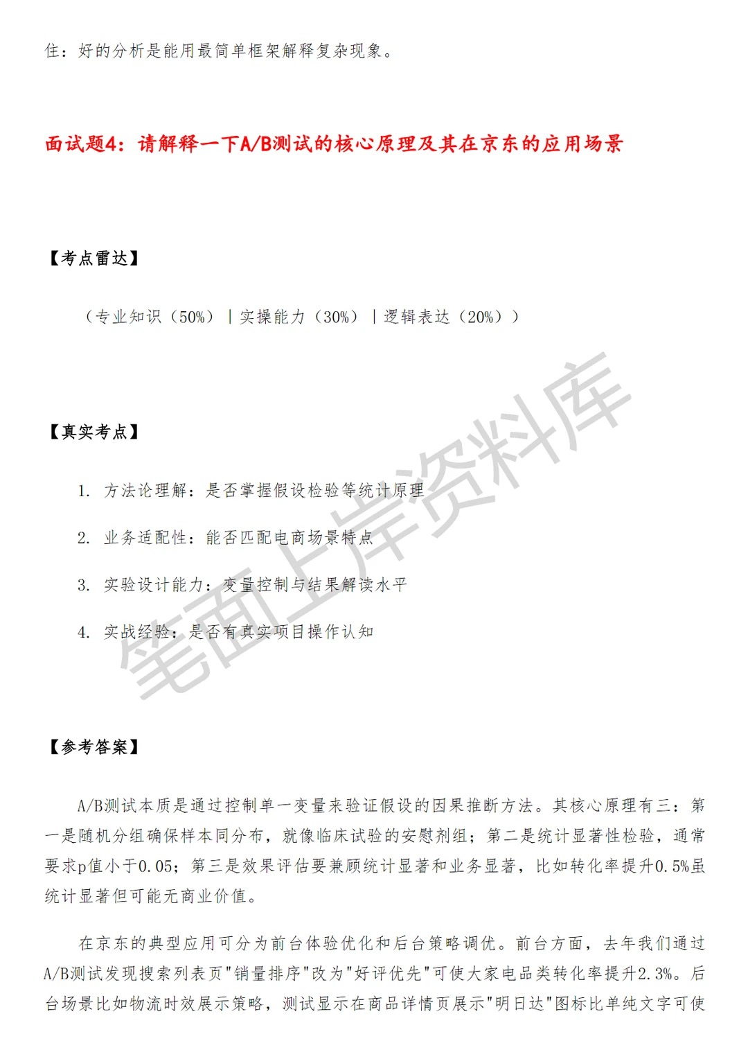 京东商业数据分析工程师