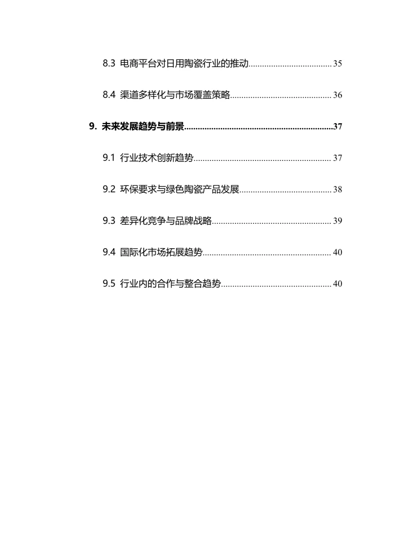 2025年日用陶瓷行业调研分析报告