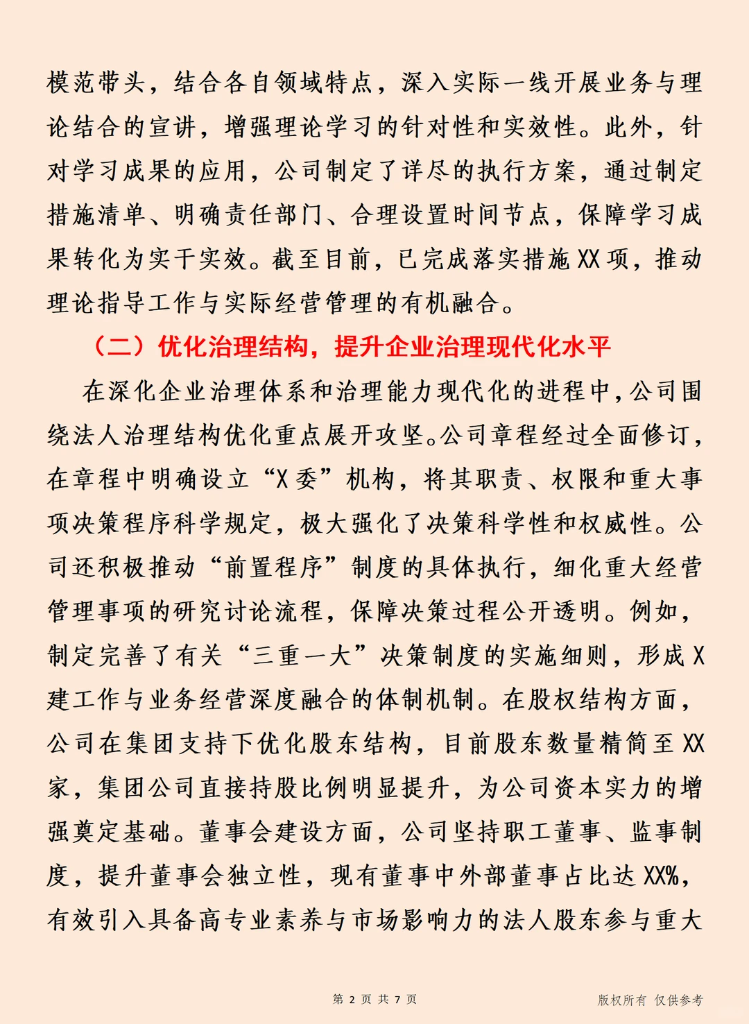 公司改革三年行动工作总结报告