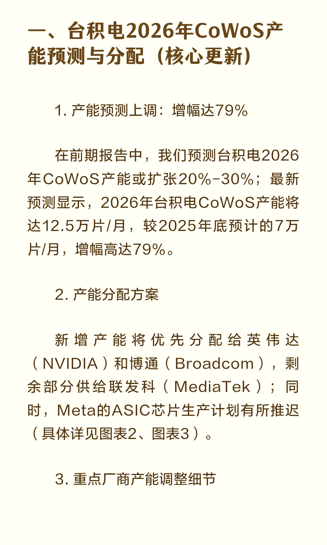 摩根士丹利｜2026年AI供应链深度报告：台积