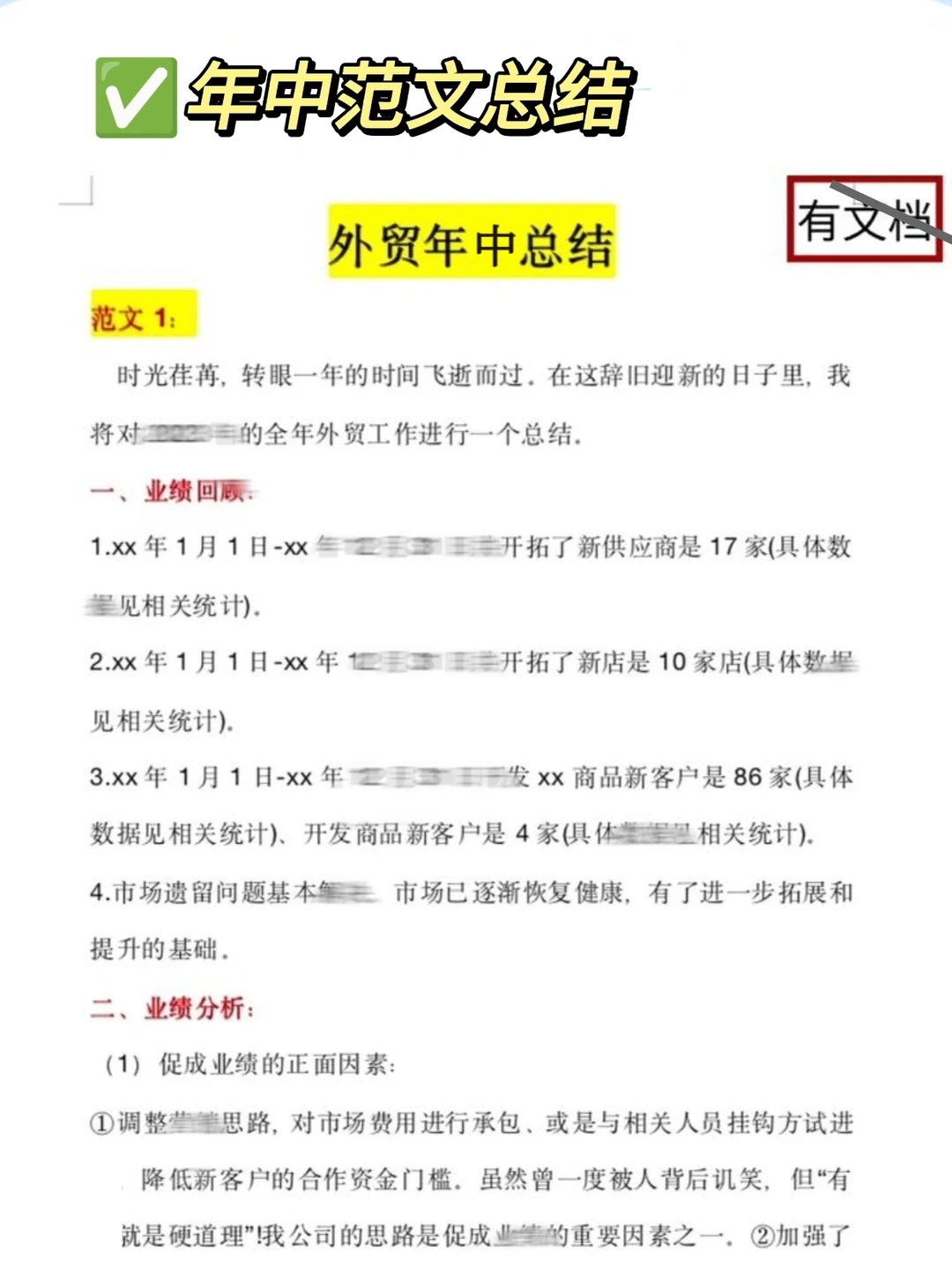 外贸年中总结，三段框架请牢记！