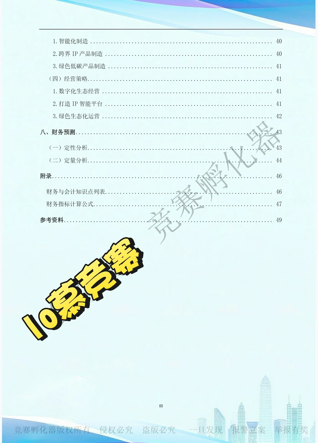 2025会计案例国奖作品(25 美的国一)5️⃣