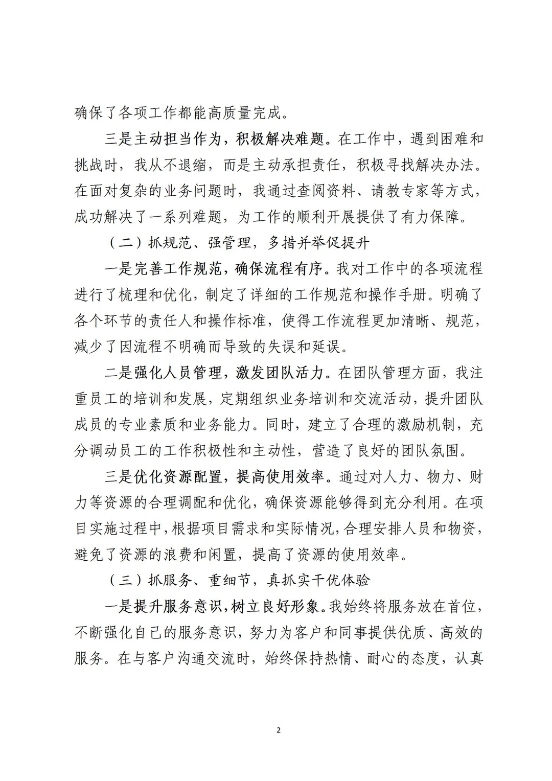 领导想要的2025年工作总结！