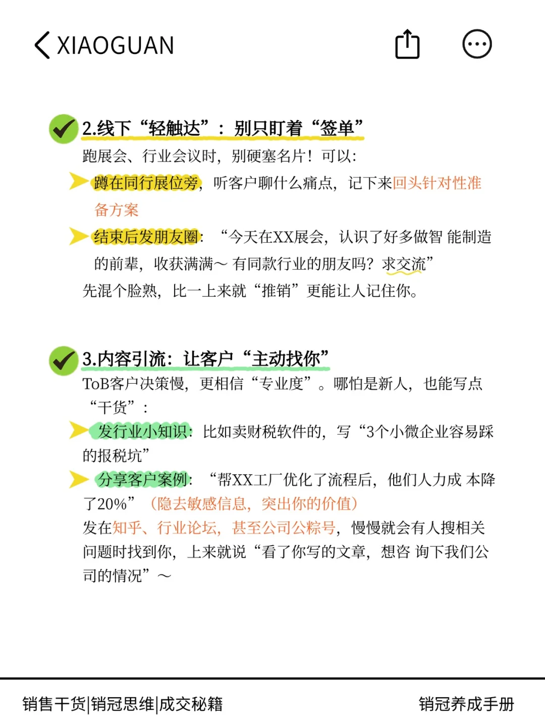 ToB销售的5种获客方式,销售新人必看