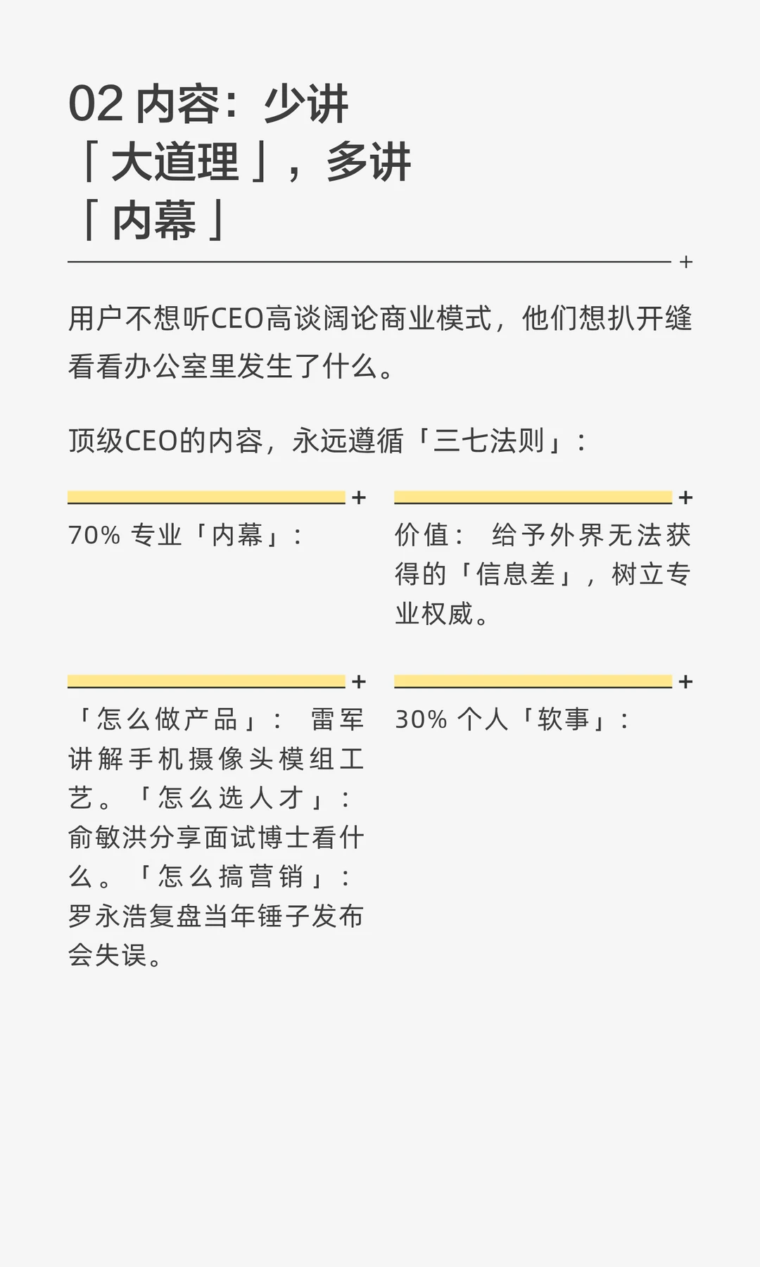 拆解雷军、俞敏洪、罗永浩的CEOIP打造手册