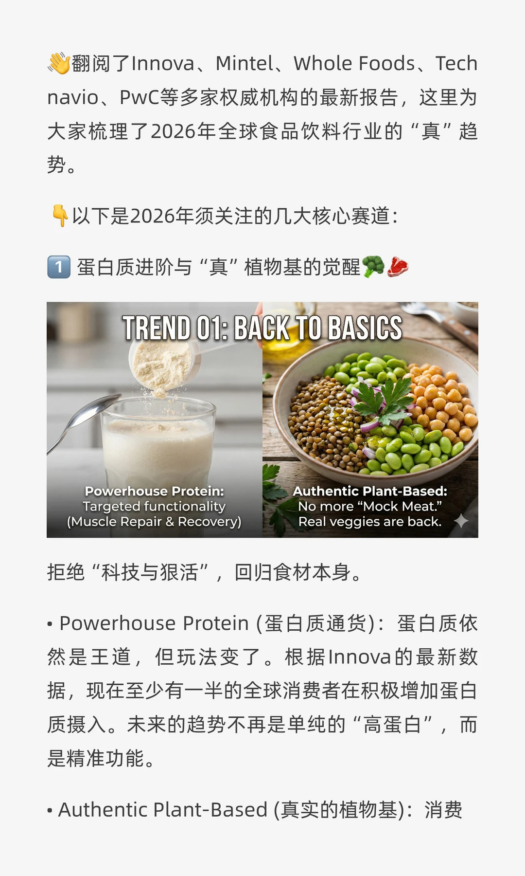 ?2026全球食品饮料趋势大预测！