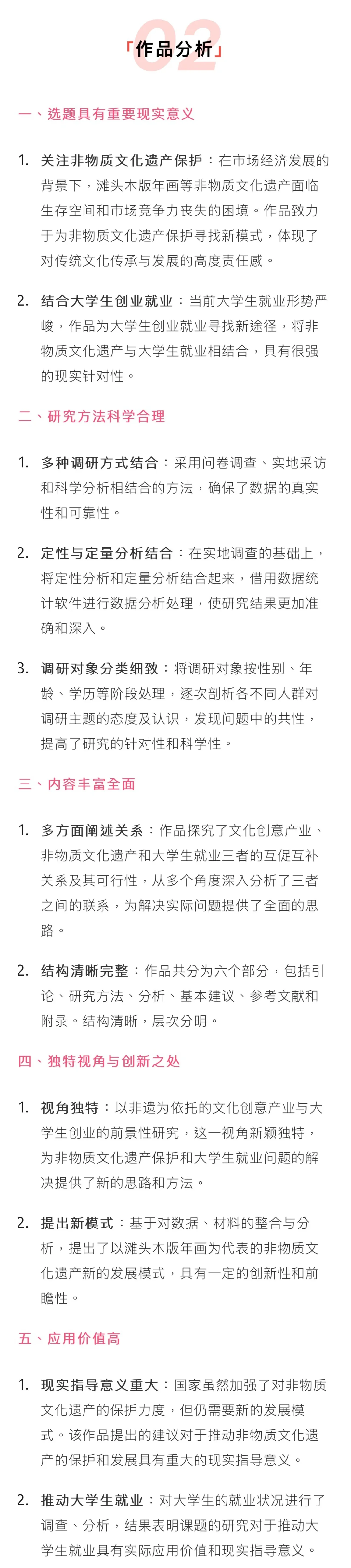 非遗相关的挑战杯国奖案例分析!?快来学习