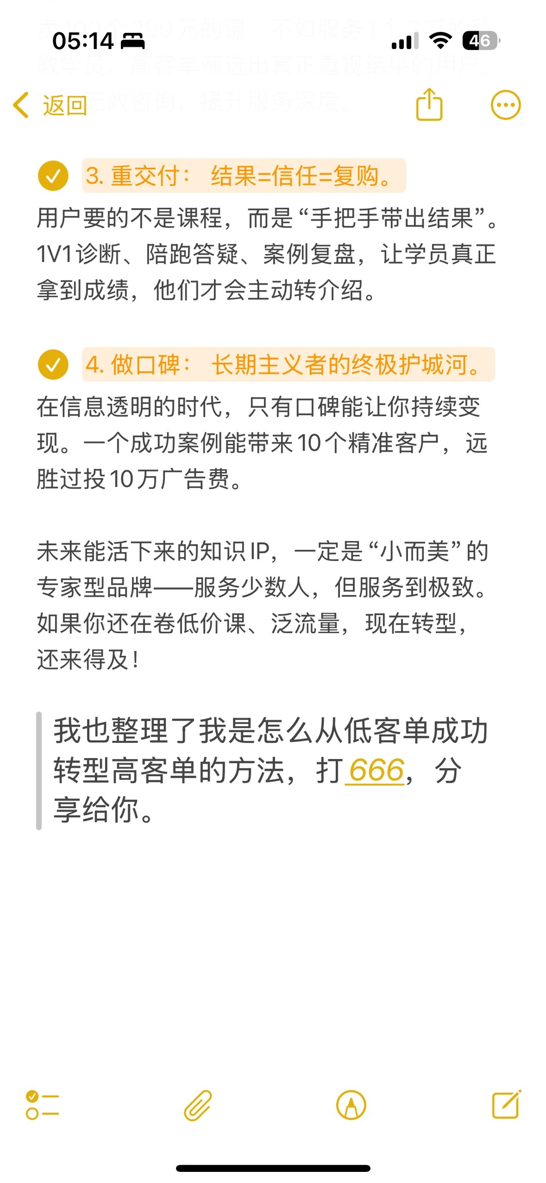 2025年后知识付费4大转型思路