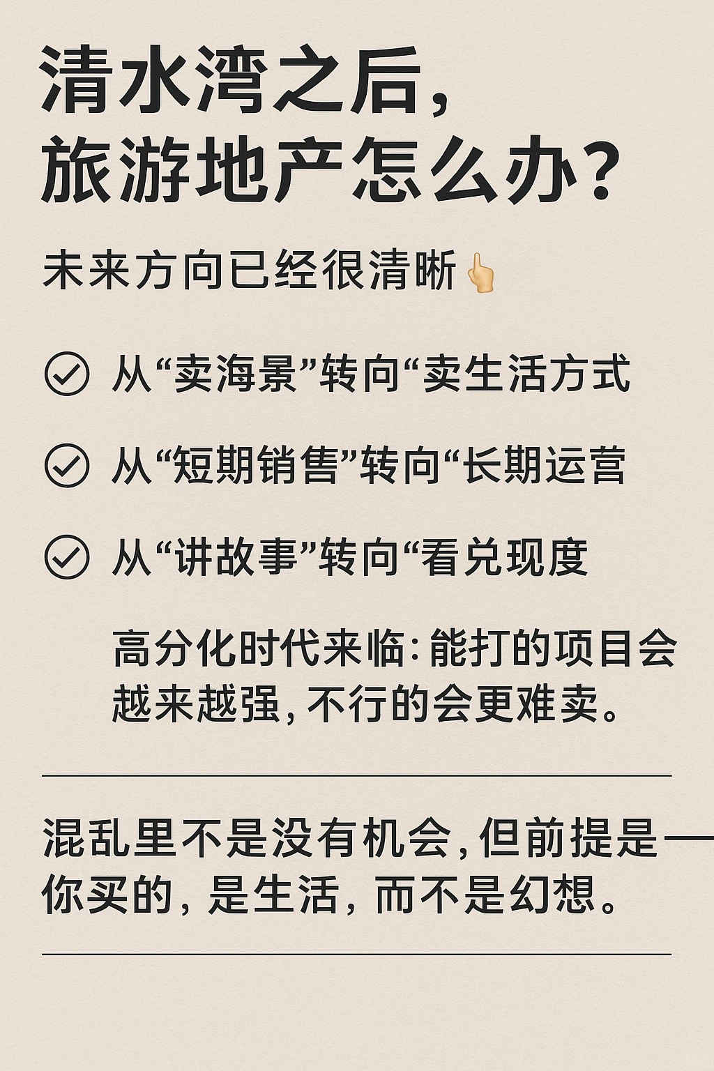 清水湾的崩塌:一场迟来的旅居地产真相