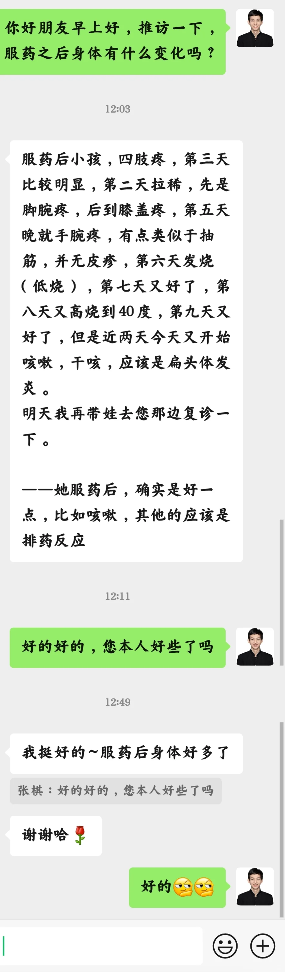 近日门诊图集
