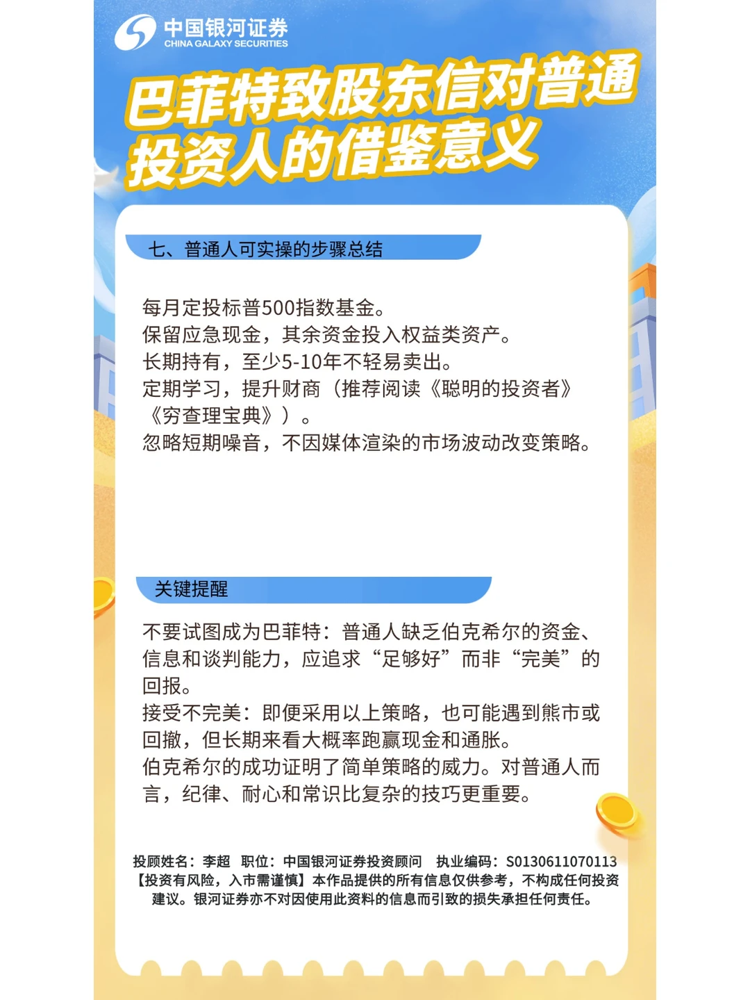 巴菲特致股东信对普通投资人的借鉴意义
