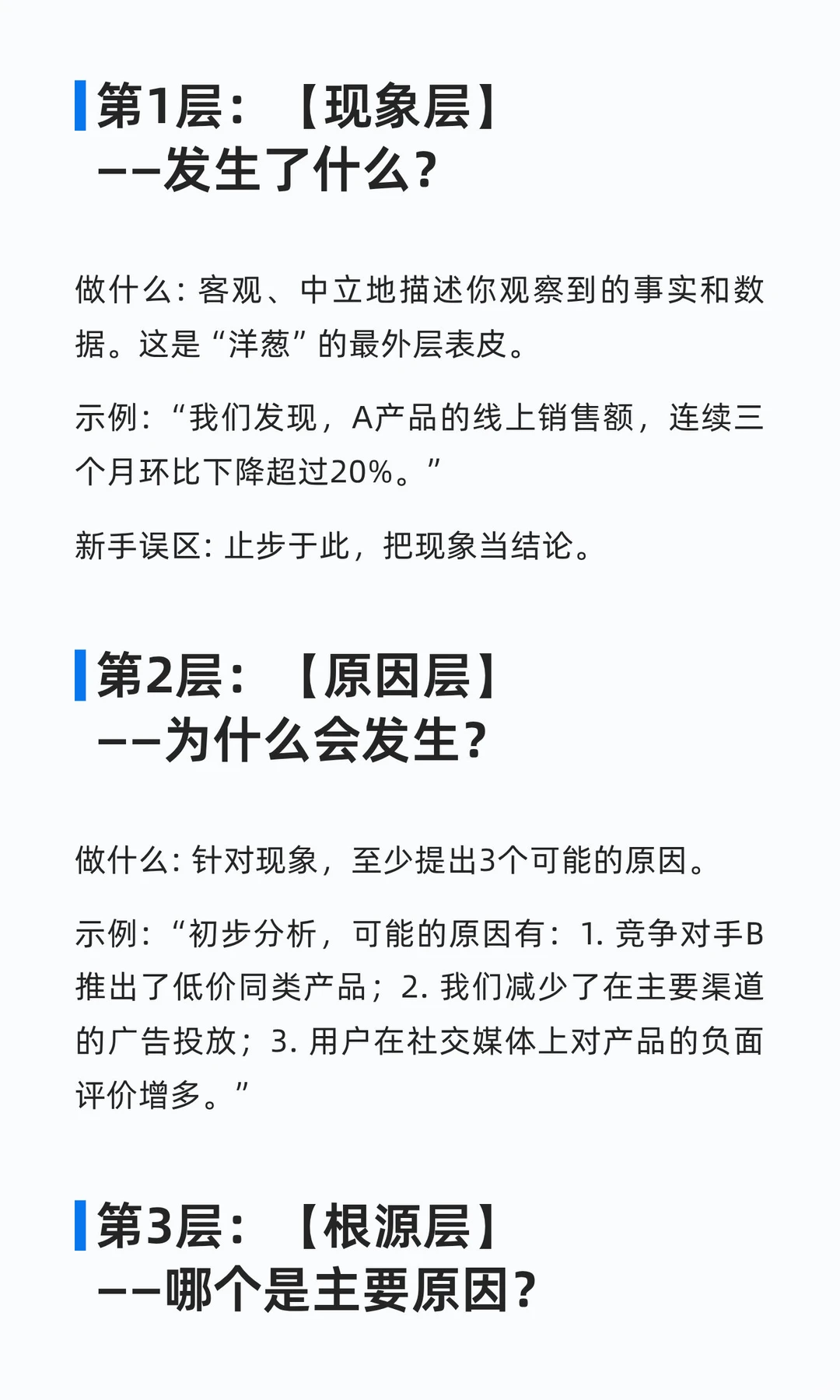 调研报告写不出深度？试试这1个“剥洋葱”模型