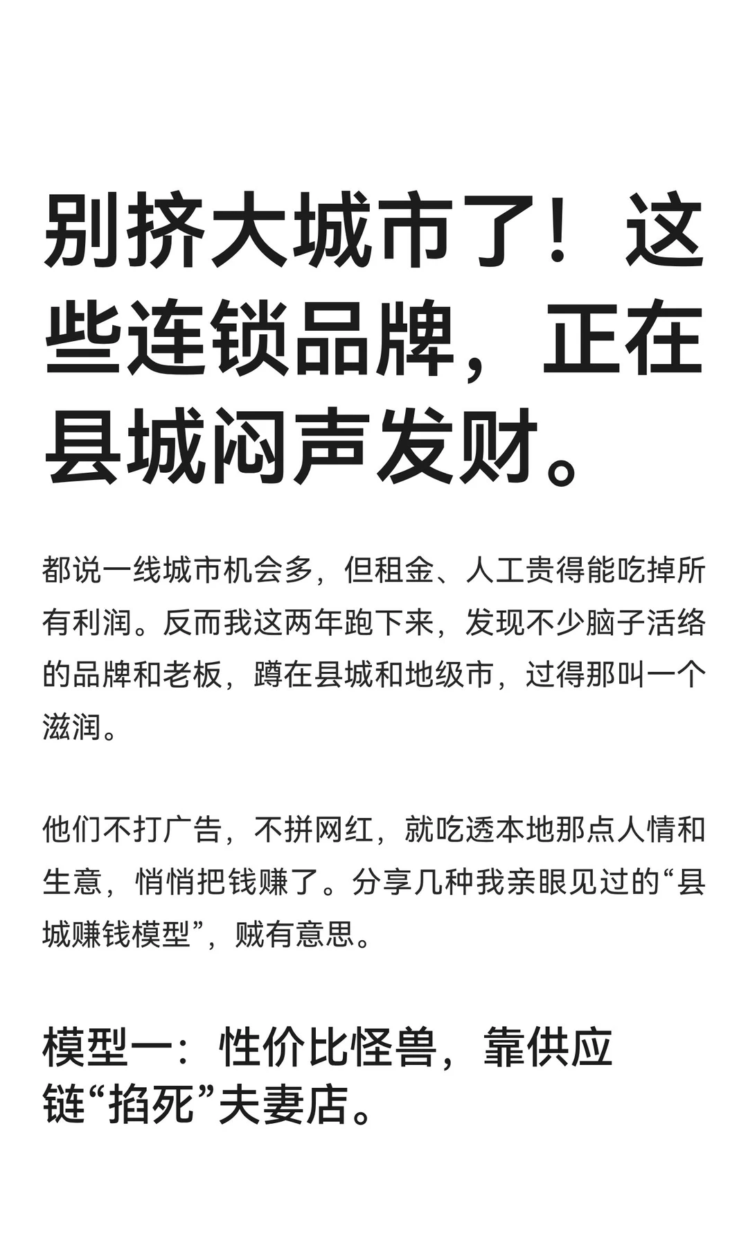 别挤大城市了！这些连锁品牌，正在县城闷声