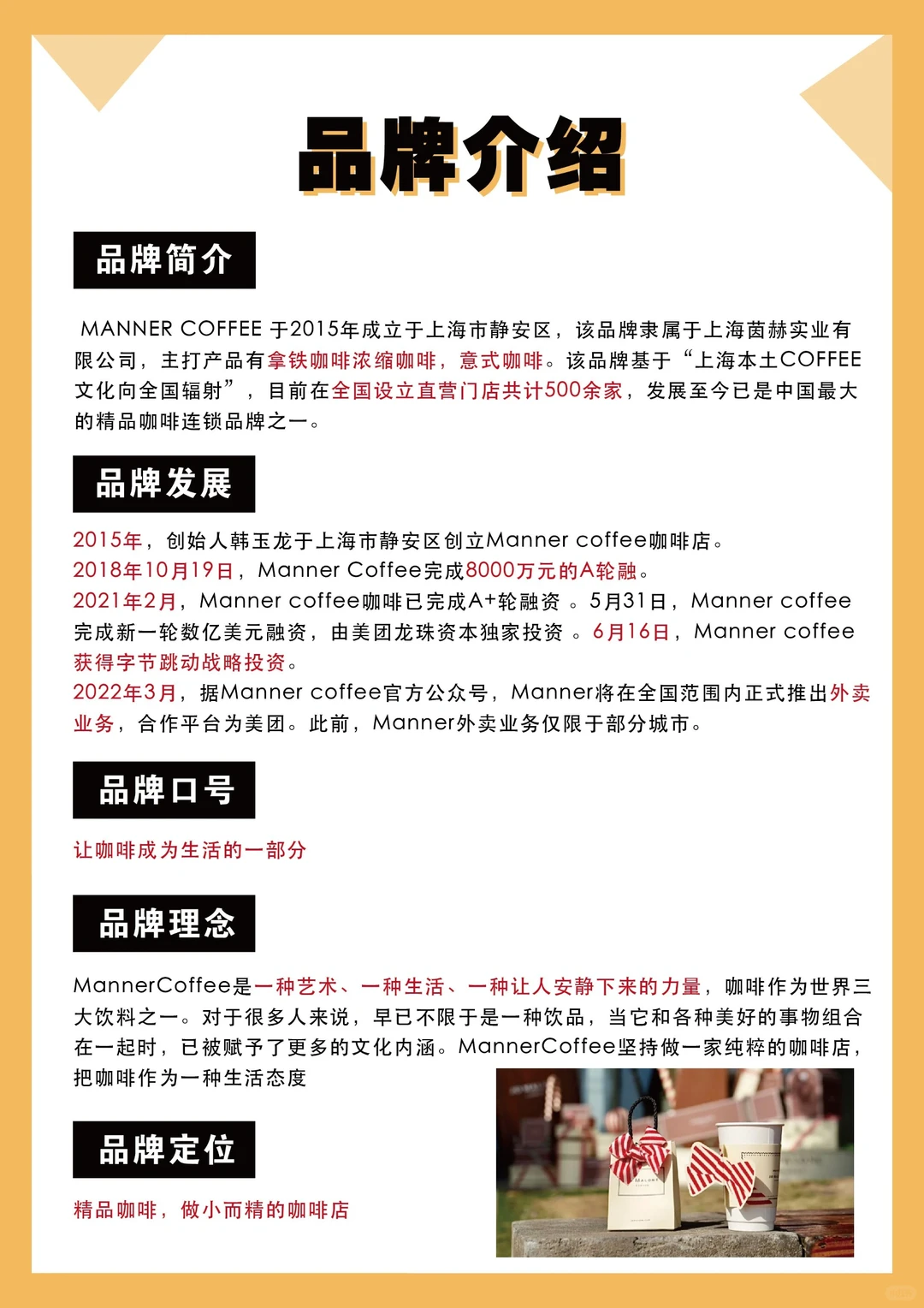 100个品牌案例分析——Manner