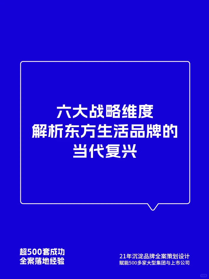 东家家具品牌营销分析新中式美学的破圈之道