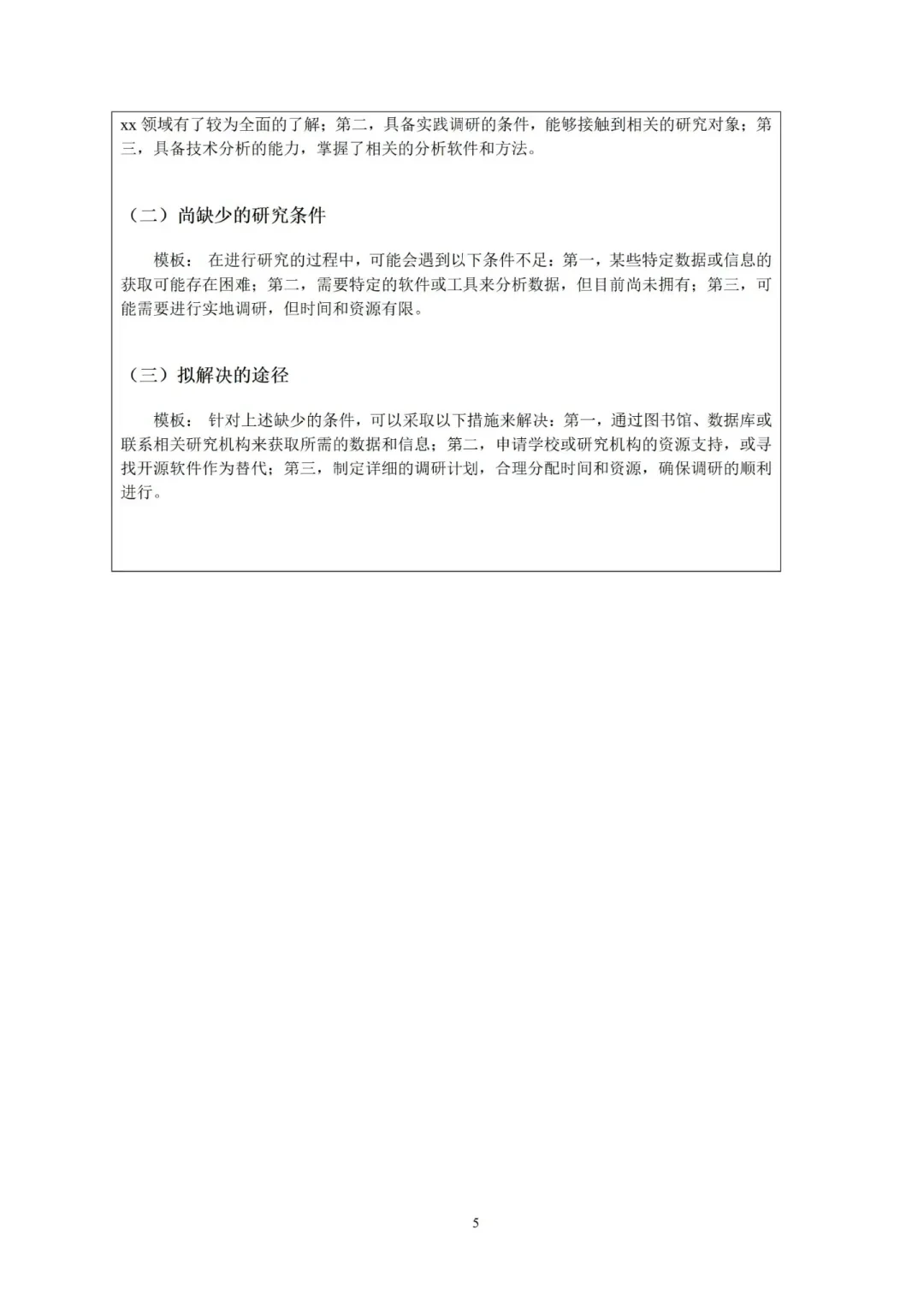 开题报告已搞定,万能模板来啦?