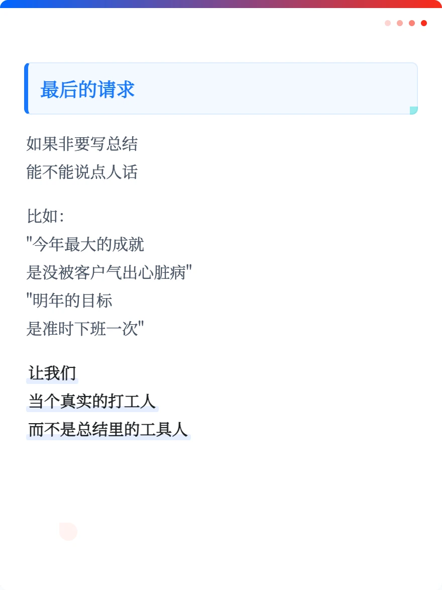 十年柜员：建议年终总结直接AI生成
