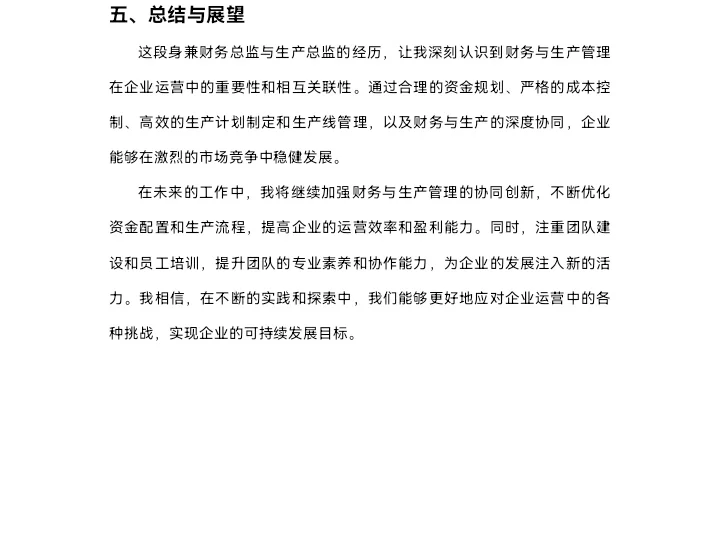 ERP沙盘模拟与实践个人心得总结+1