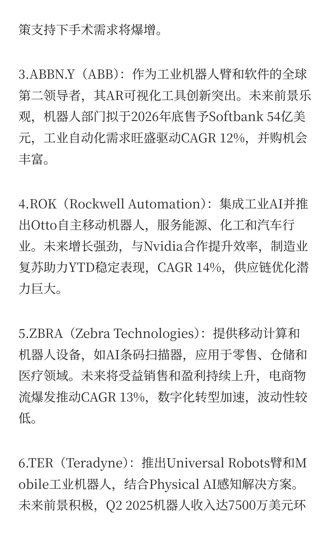机器人赛道美股投资见解：机遇与策略