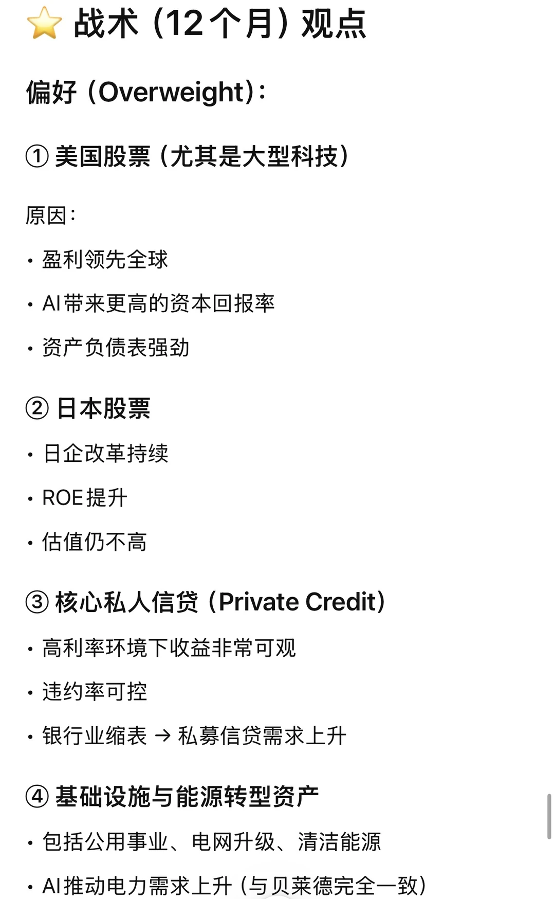 ?高盛最新发布《2026年全球投资展望》