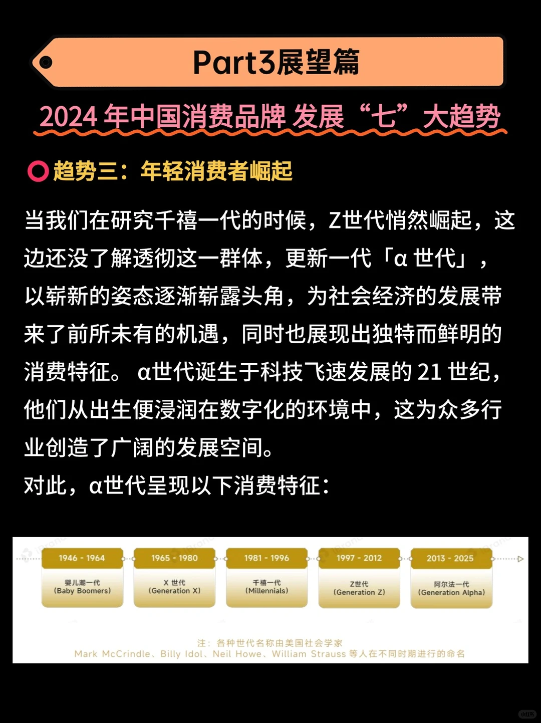 2024年中国“好品牌”实践白皮书(展望篇)