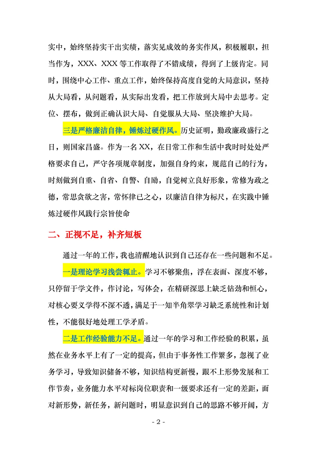 2025年个人工作总结范文模板?
