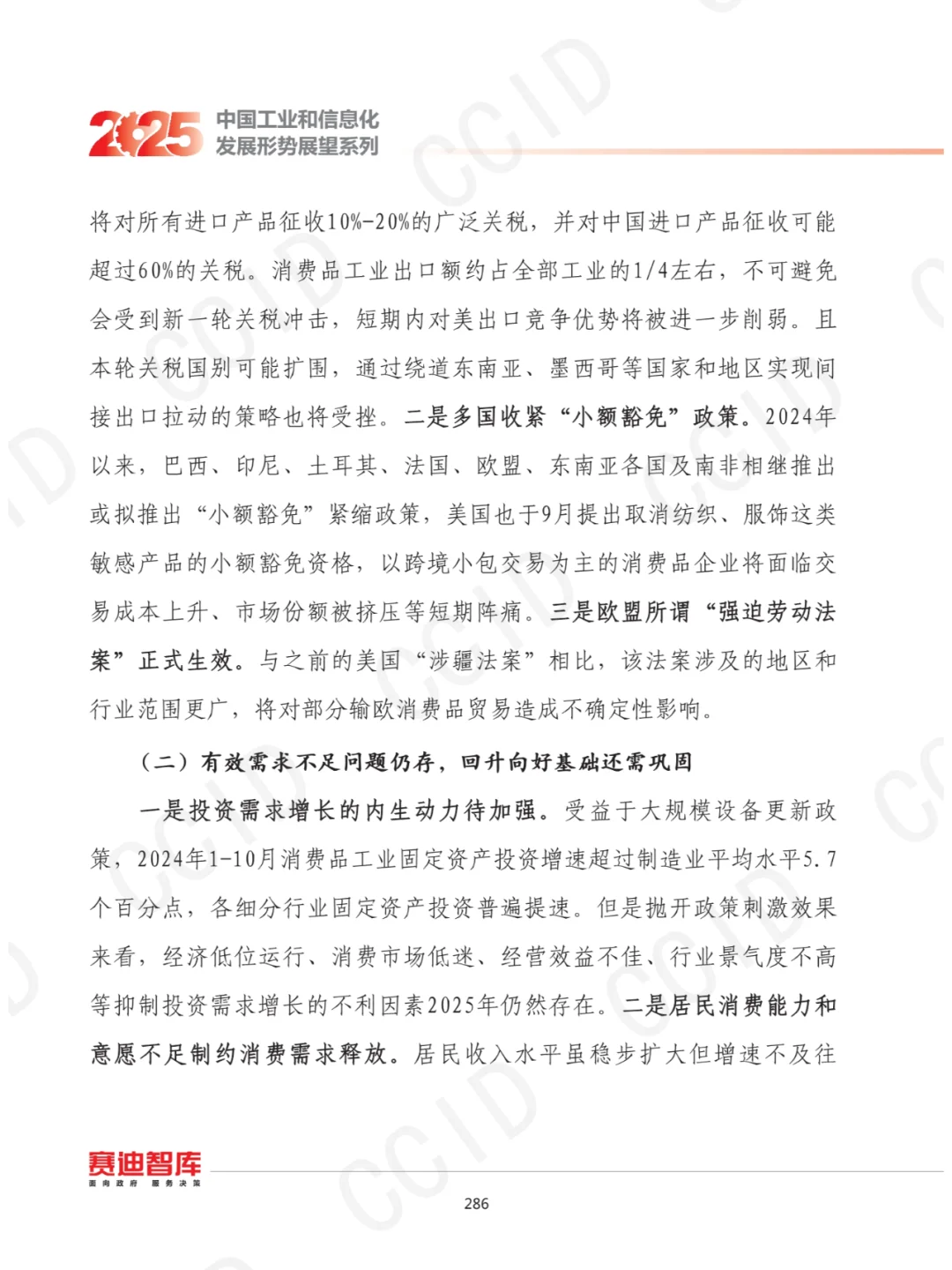 2025年我国消费品工业发展形势展望